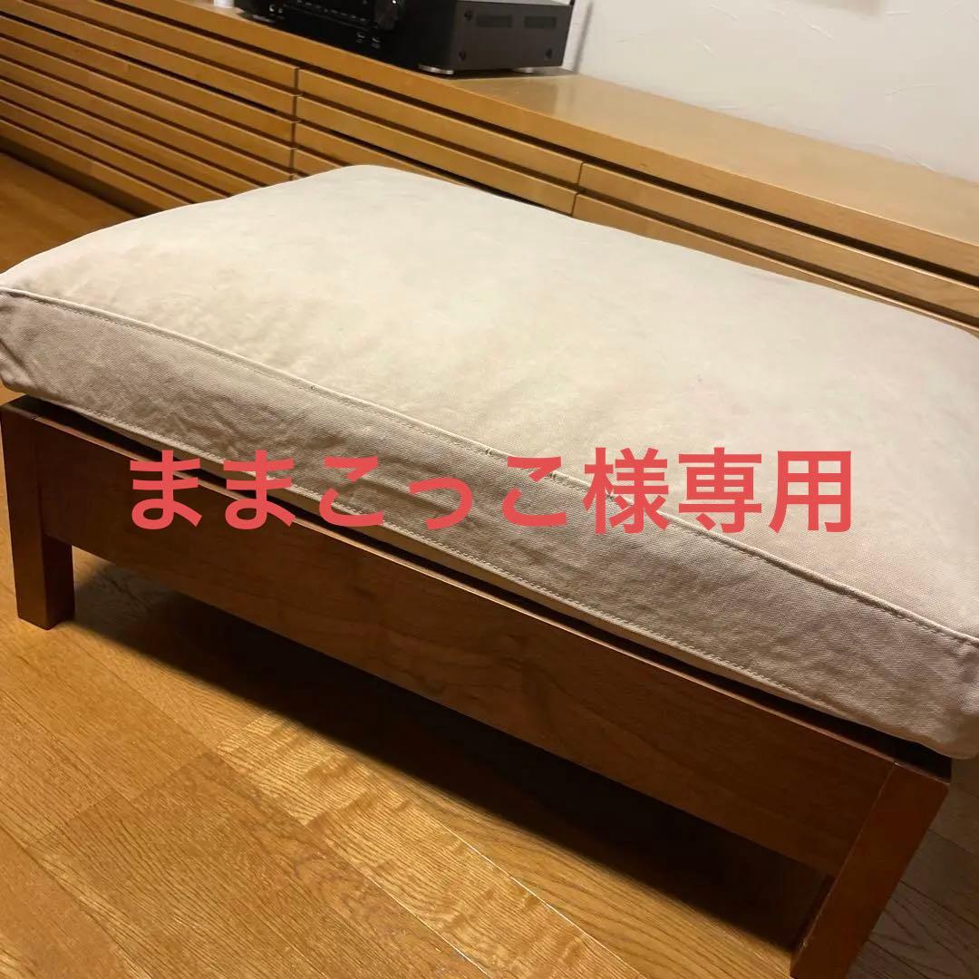 RIPOSO オットマン　広松木工　リポーゾ