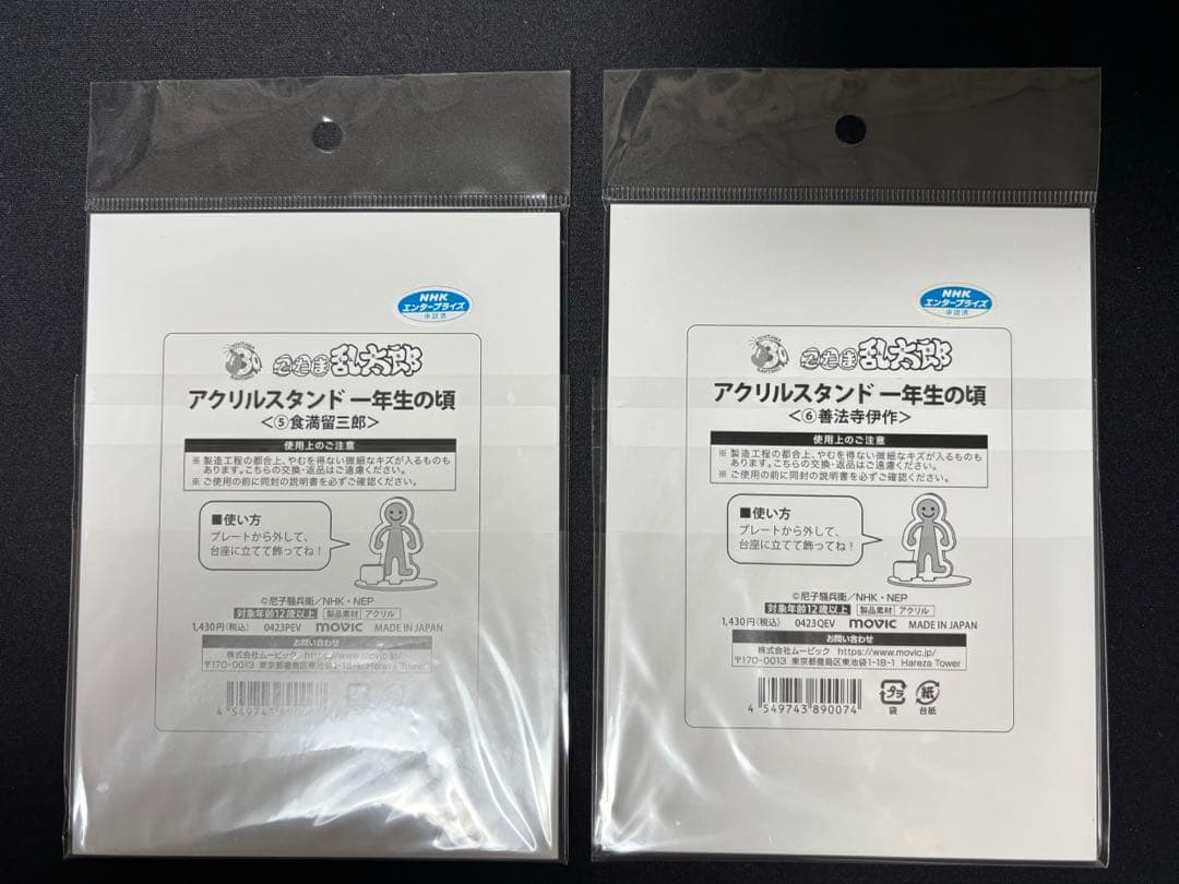 【新品・未開封品】善法寺伊作　食満留三郎　アクリルスタンド　一年生の頃