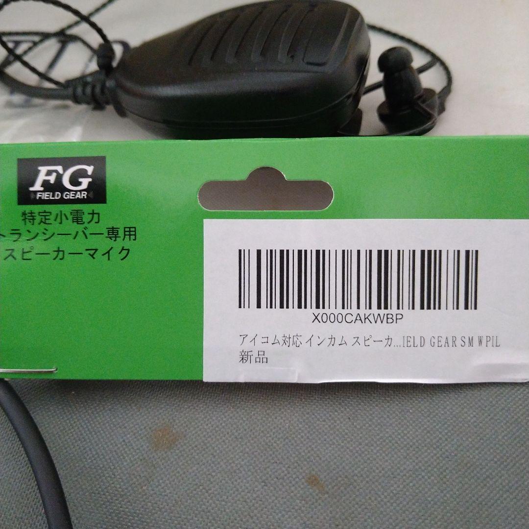 ICOM IC-4120 トランシーバー