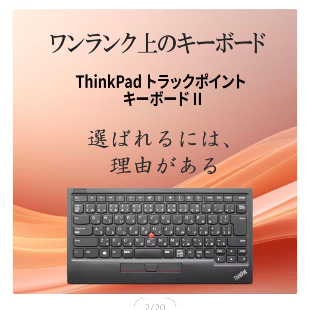 ThinkPad トラックポイントキーボード II 日本語配列