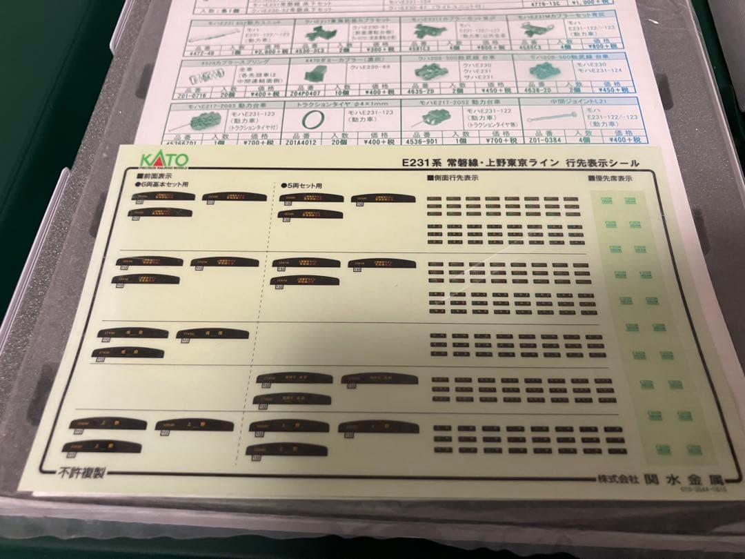 【中古・非常に良い】KATO E231系 常磐線 Nゲージ鉄道模型 10両セット
