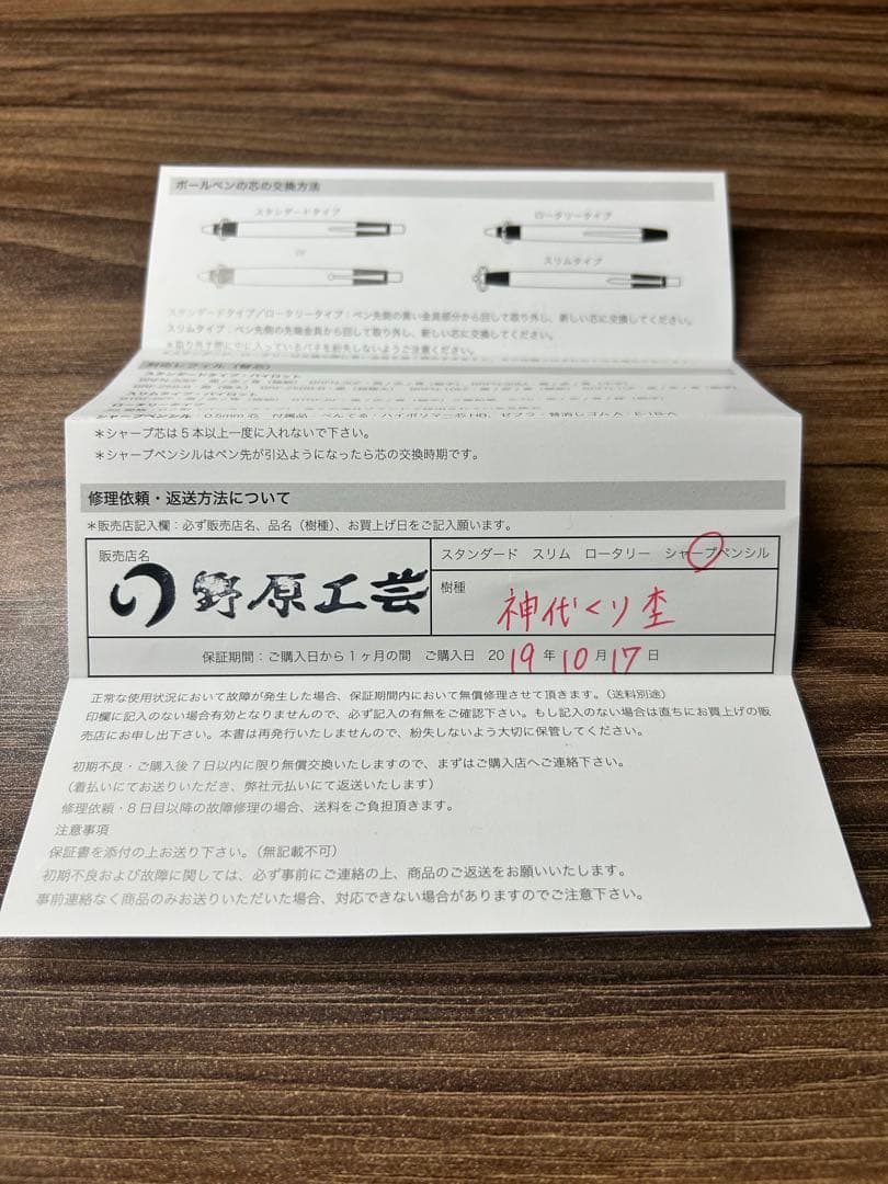 野原工芸　神代くり杢