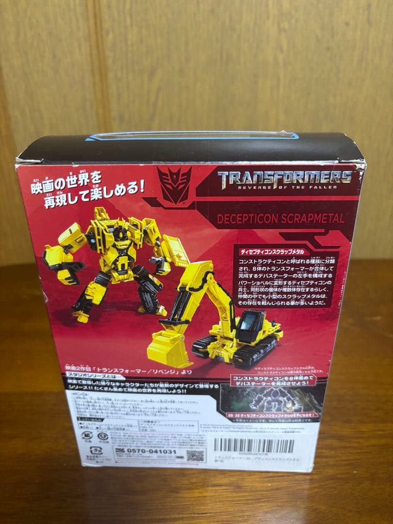 【未開封】トランスフォーマー スタジオシリーズ SS-32 スクラップメタル
