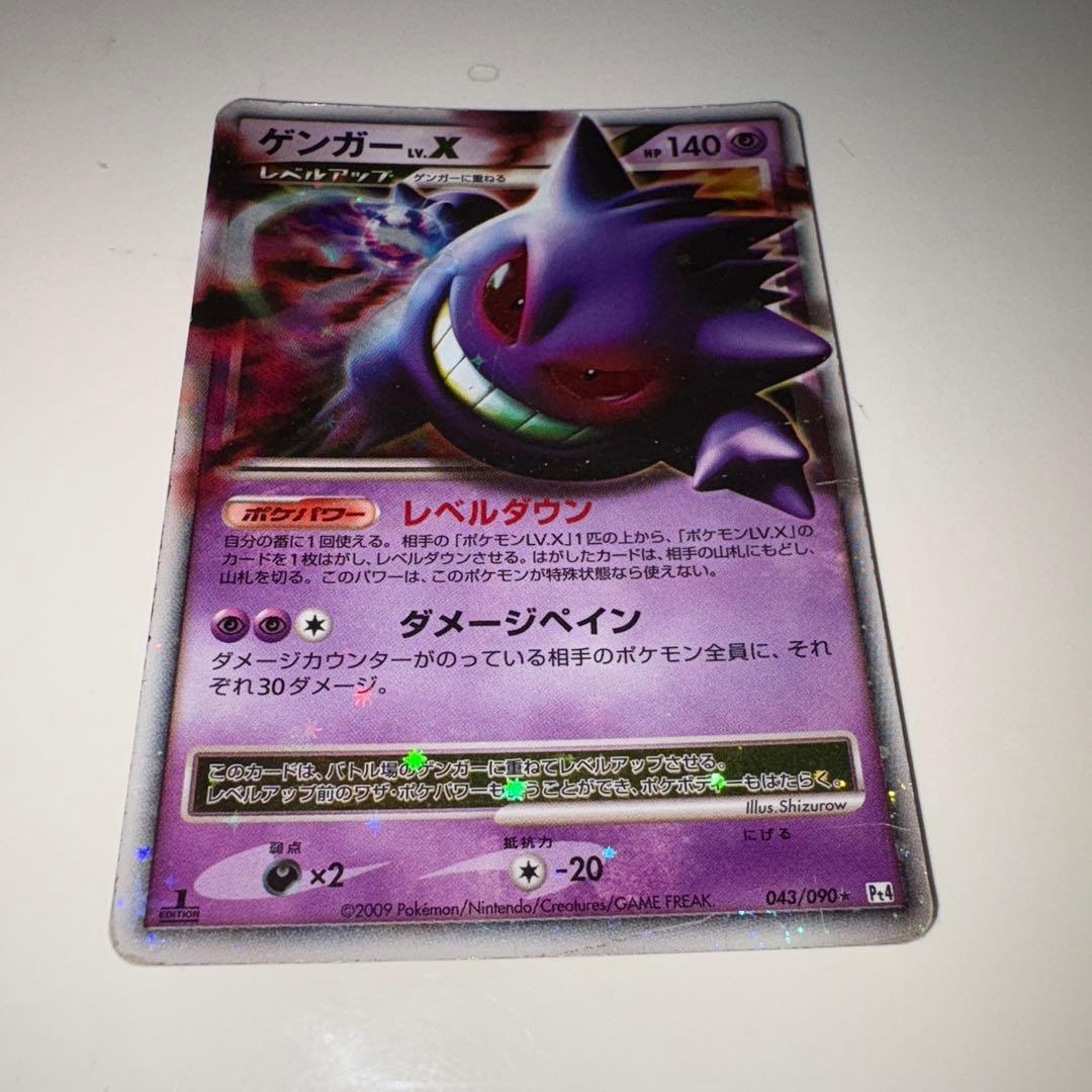 [ポケモンカード]ゲンガー Lv.X