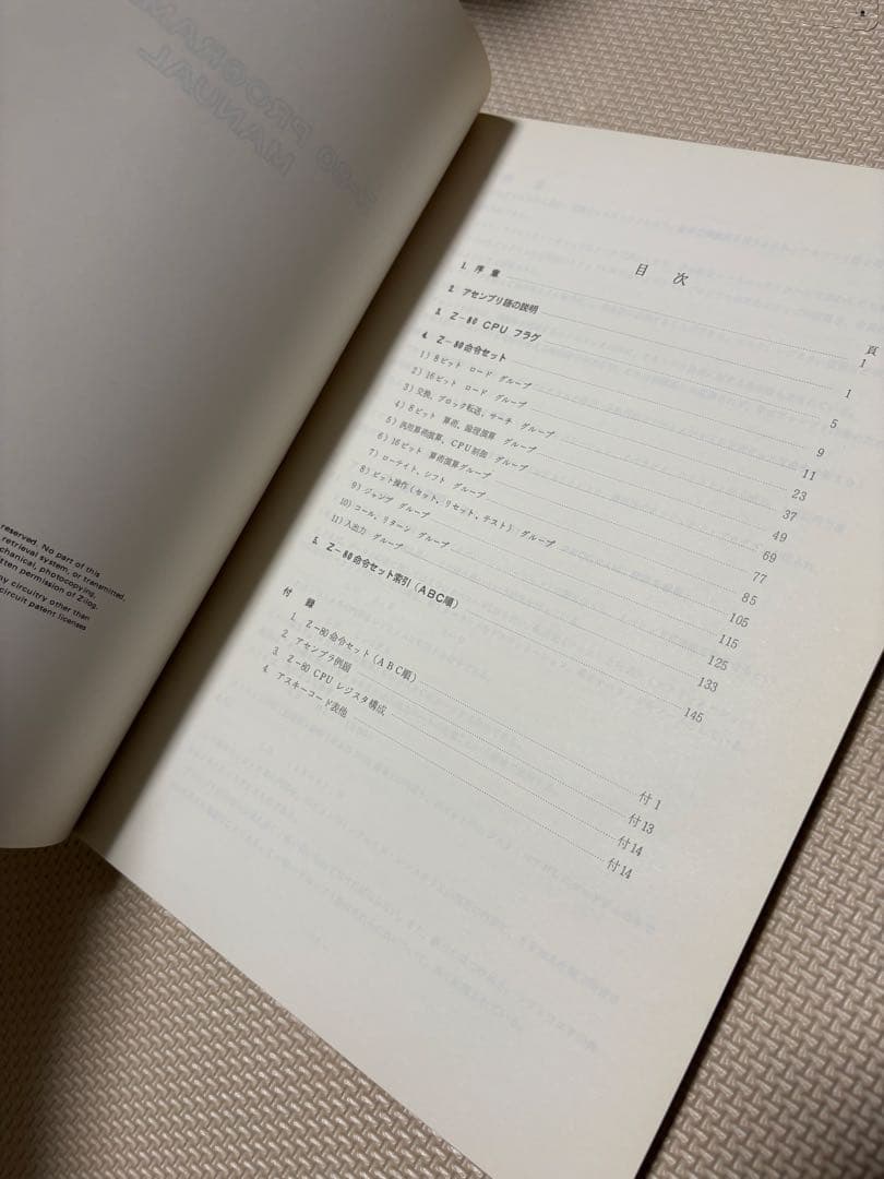 激レア　MZ80K プログラミングマニュアル