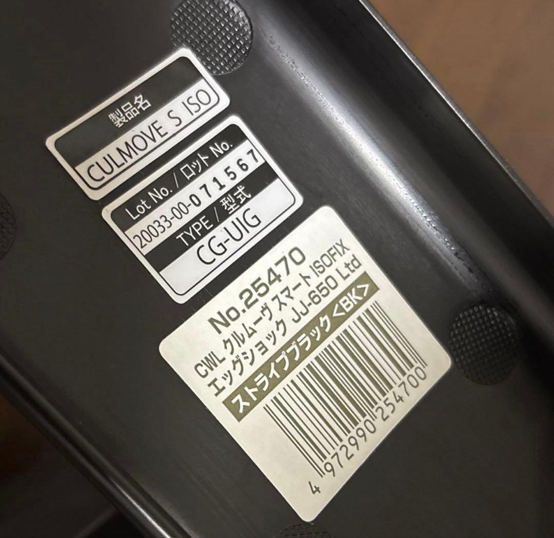 【美品】Combi クルムーヴスマート ISOFIX JJ-650 Ltd