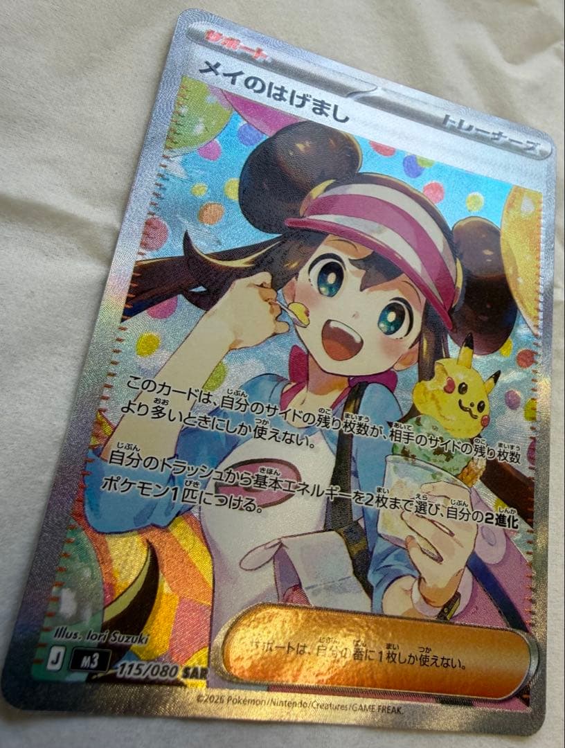 希少❗️【エラー】メイのはげましSAR　115/080 レリーフズレ