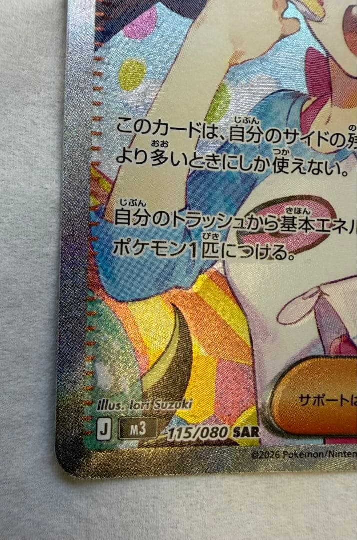 希少❗️【エラー】メイのはげましSAR　115/080 レリーフズレ