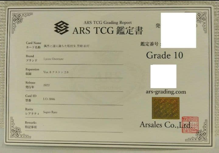 Lycee リセ アマカノ偶然と謎に満ちた転校生 黒姫結灯 SR ARS10