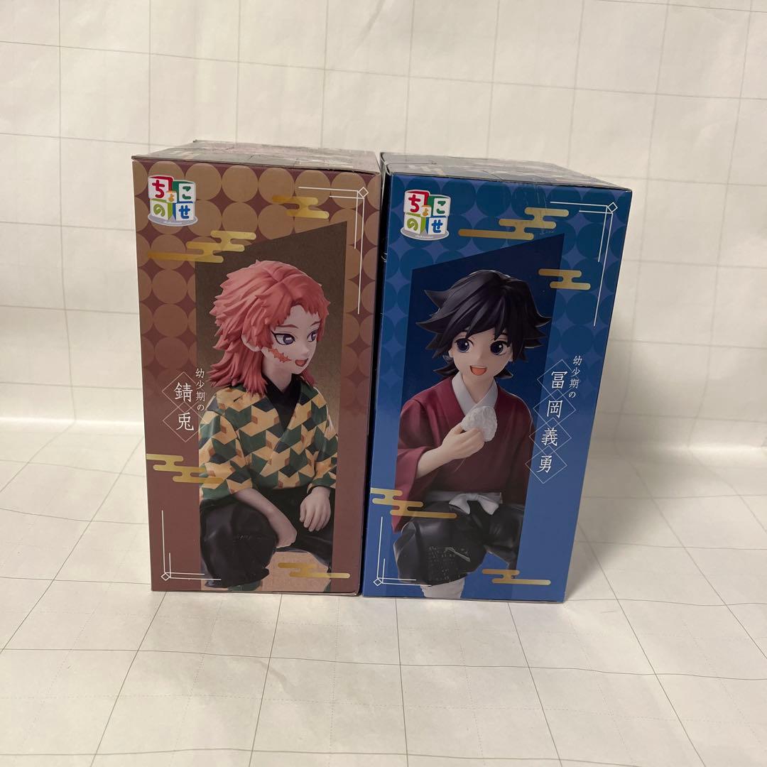 ちょこのせ 冨岡義勇 錆兎 フィギュアセット