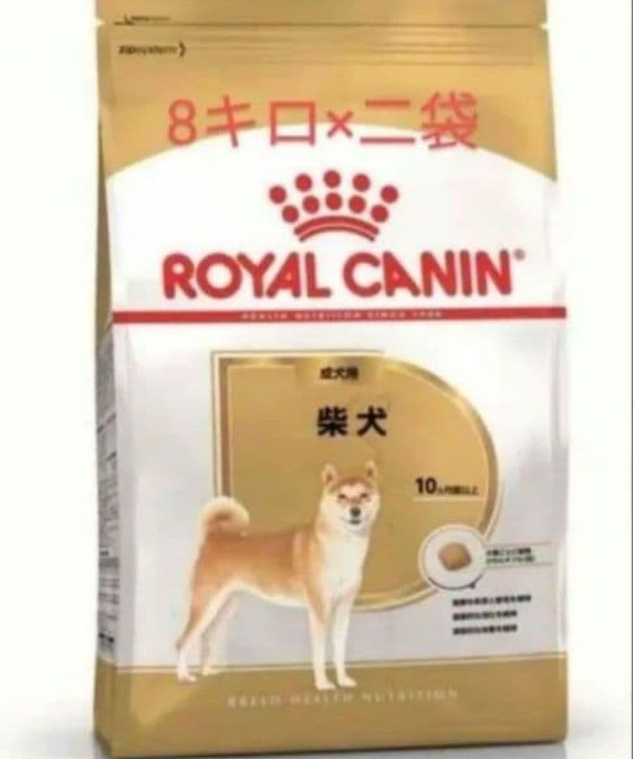 ロイヤルカナン　柴犬成犬用　8キロ×2袋