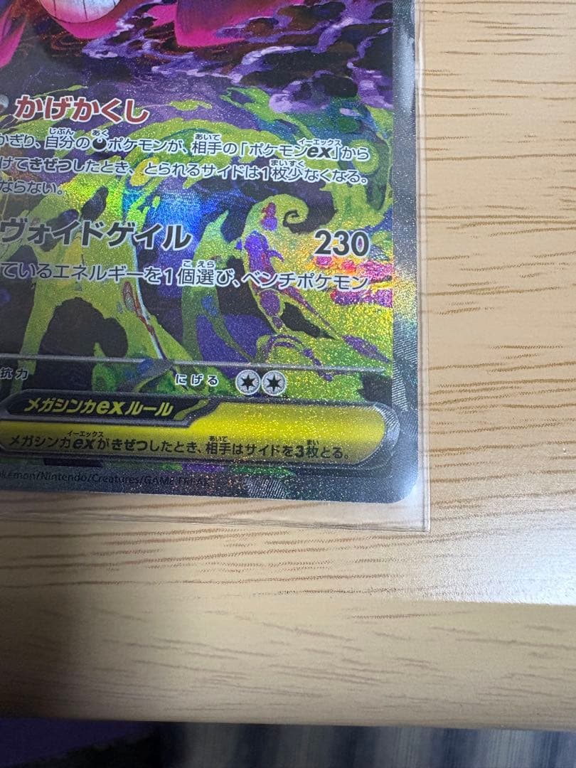 メガゲンガー-ex SAR