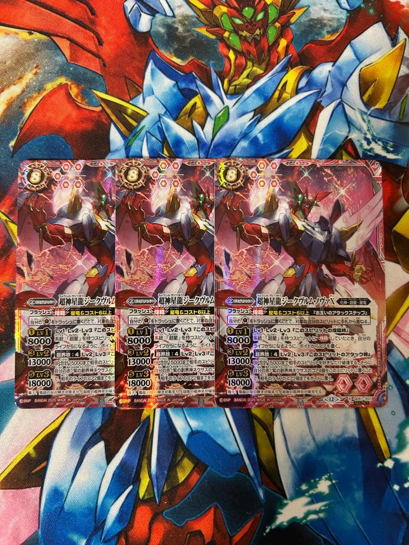 バトスピ　超神星龍ジークヴルムノヴァX　シークレット