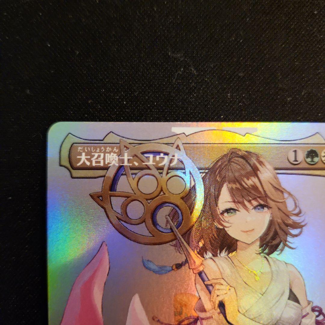 大召喚士、ユウナ　ボーダーレスFOIL FIC FF MTG