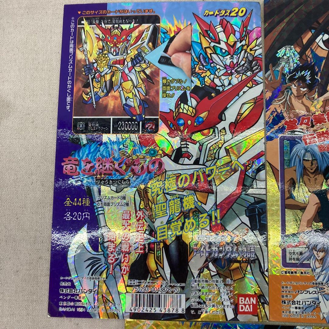 BANDAI　バンダイ　キラキラ　カードダス　ガンダム　幽遊白書　ドラゴンボール