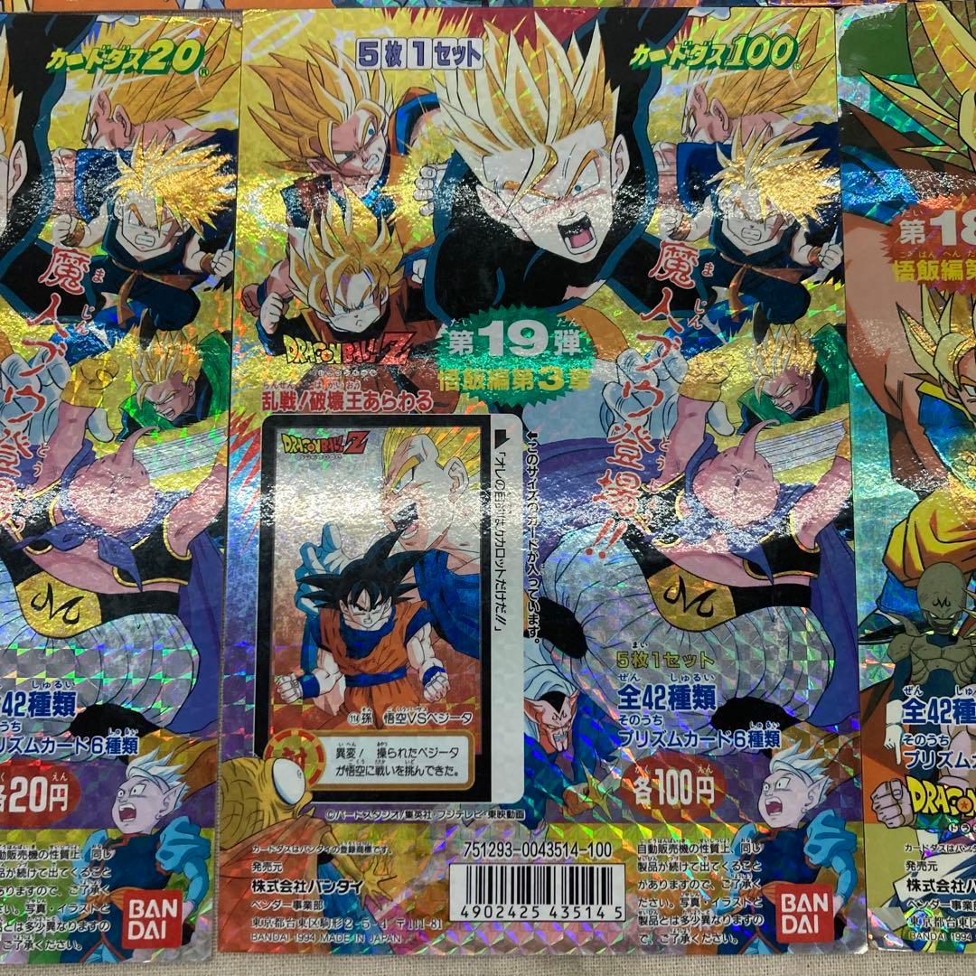 BANDAI　バンダイ　キラキラ　カードダス　ガンダム　幽遊白書　ドラゴンボール