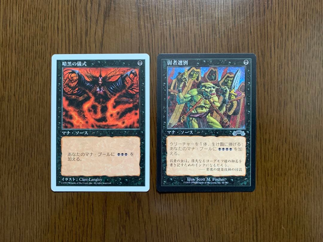 MTG 属性黒 まとめ販売