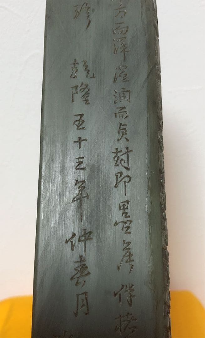 【古硯】緑端渓硯 乾隆五十三年(1788) 仲春月 小山一桂 刻名