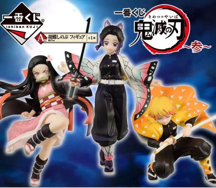 鬼滅の刃 一番くじ 第3弾 ロット 値下げしました！