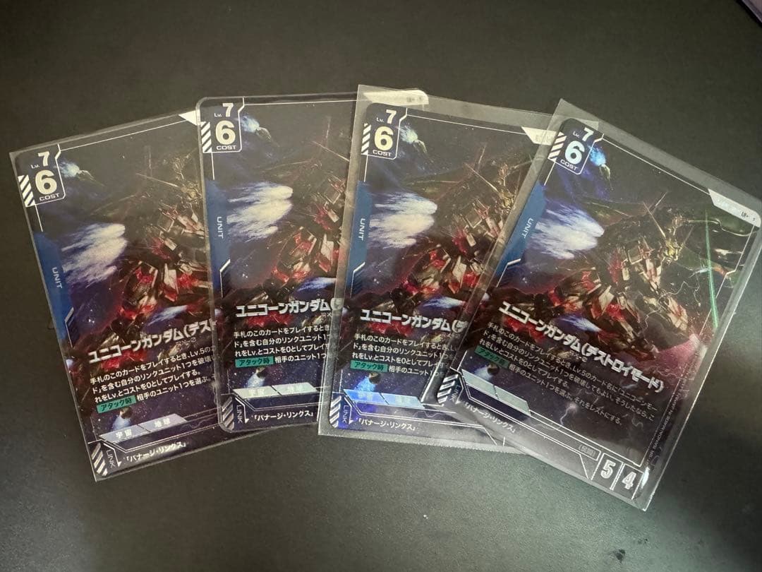 ユニコーンガンダム（デストロイモード）4枚セット