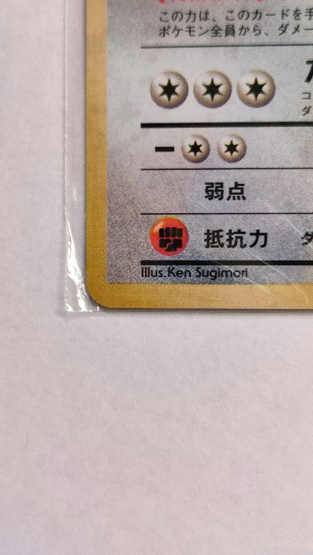 【新品未開封】カイリュー「ポケモンカードGB」おまけカード PROMO 第1世代