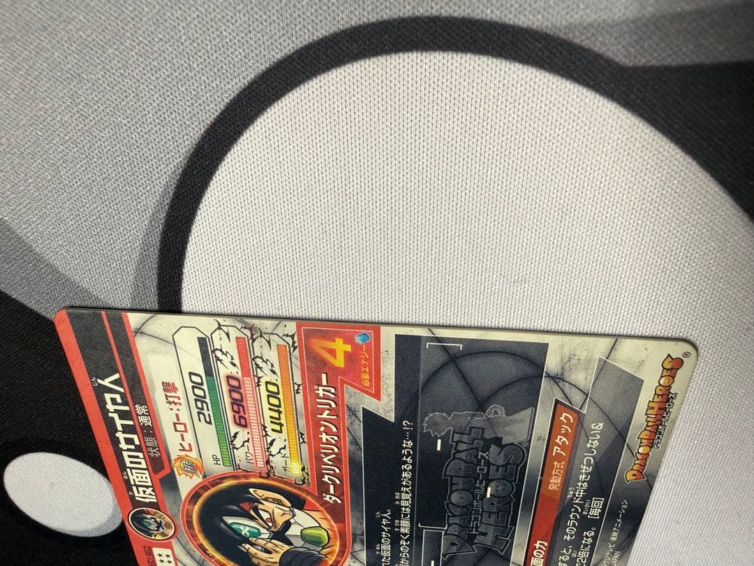 ドラゴンボールヒーローズ HGD1-SEC2 仮面のサイヤ人　本家　即購入可