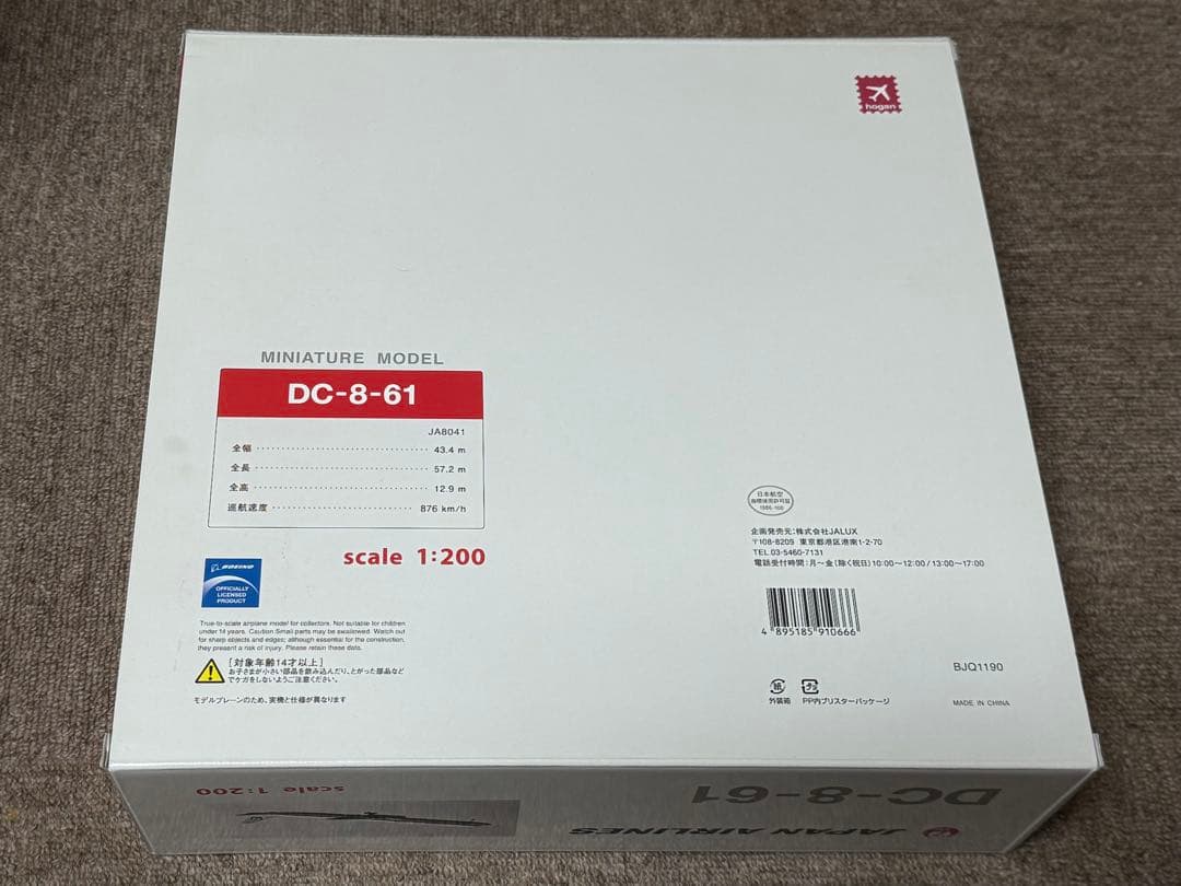 JALUX 1/200 JAL 旧鶴丸塗装　DC-8-61