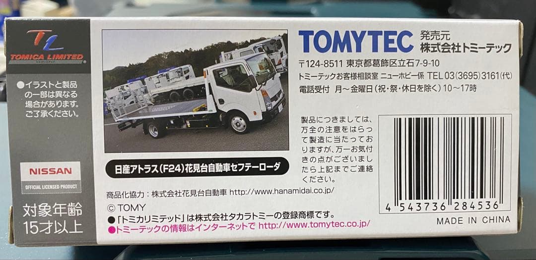 トミカリミテッドヴィンテージネオLV-N144 日産アトラス 銀、金、青