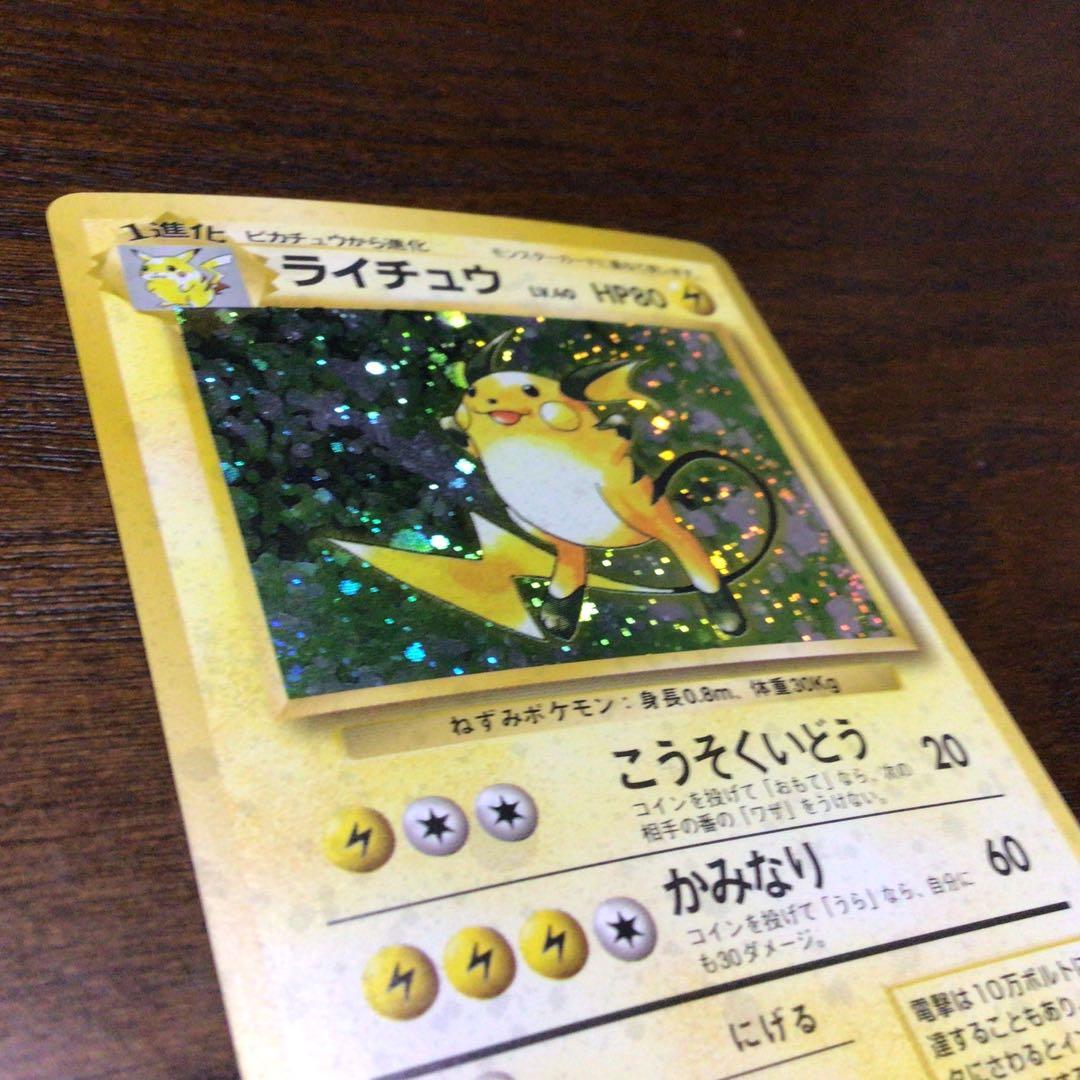 ポケモンカード　旧裏　ライチュウ