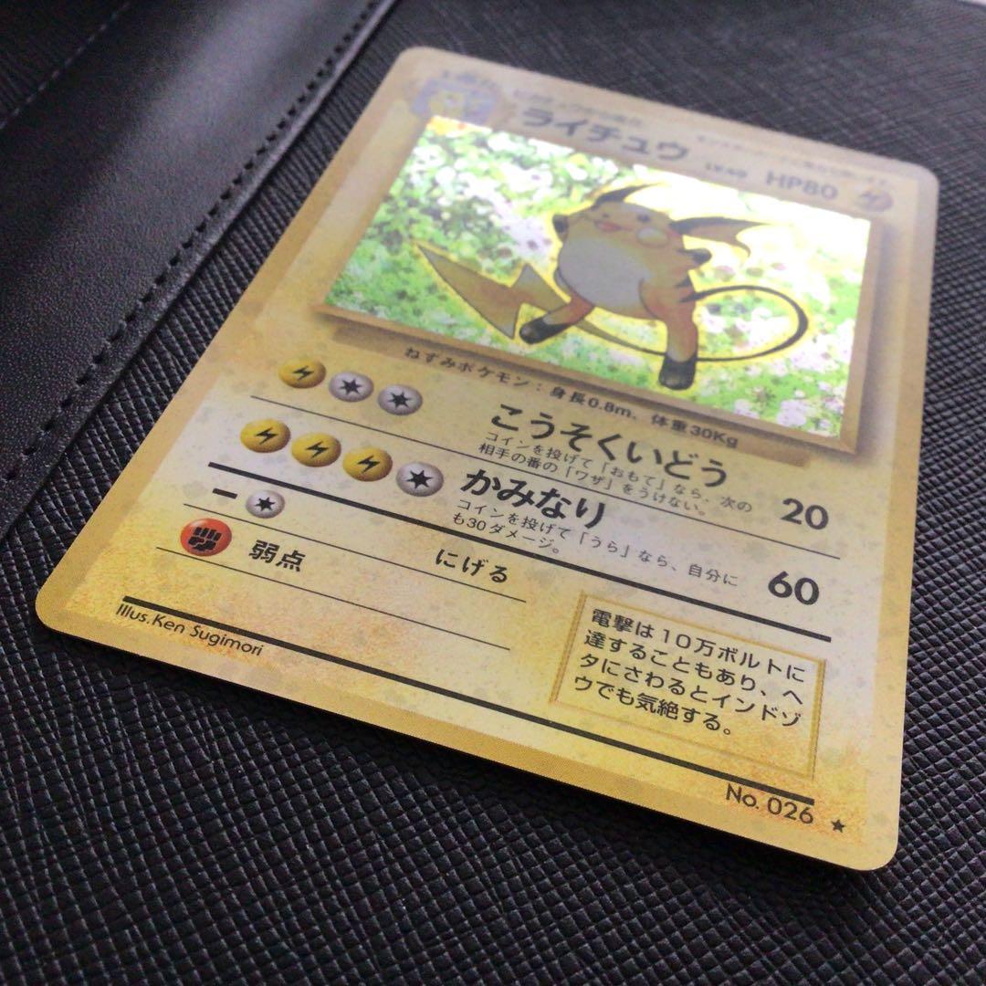 ポケモンカード　旧裏　ライチュウ