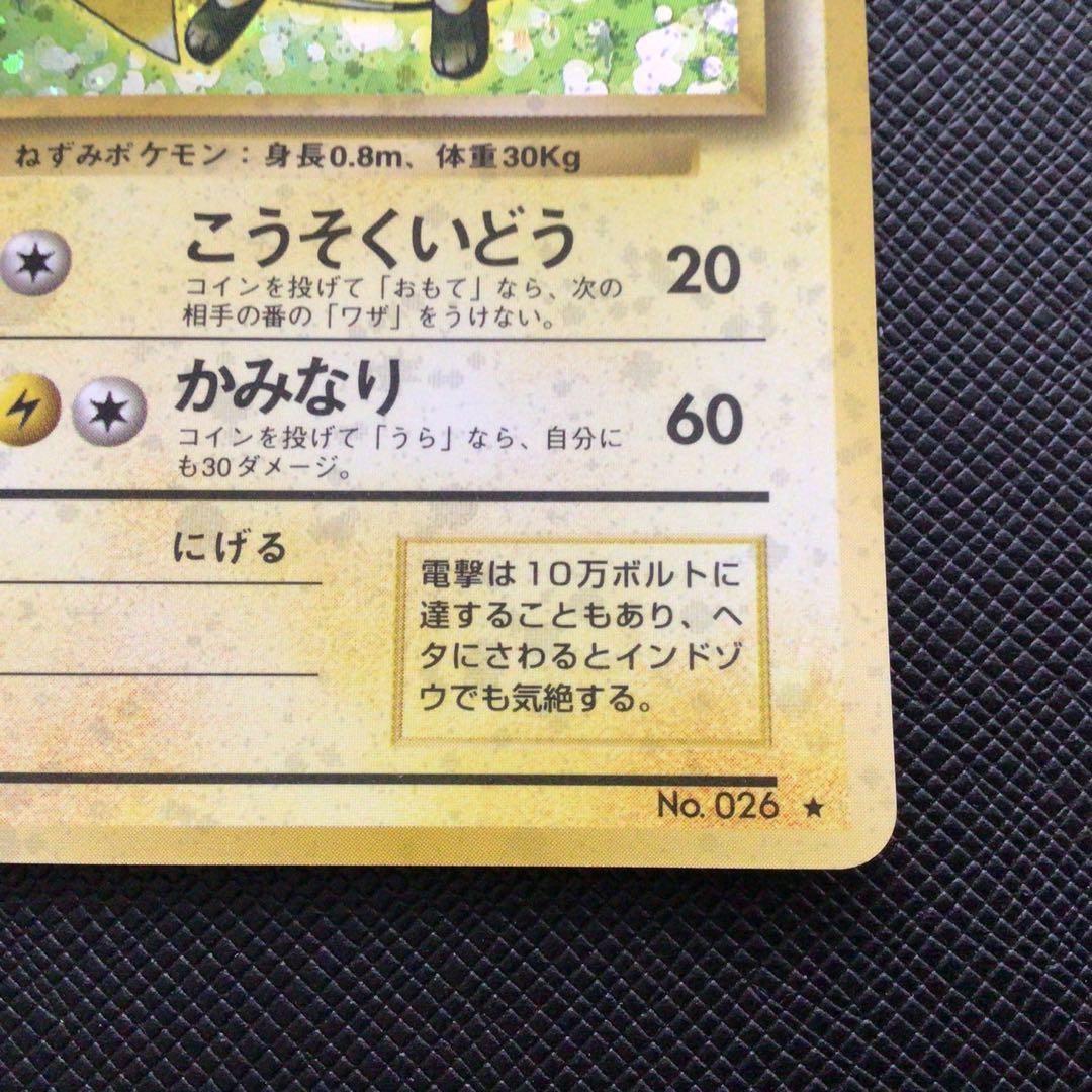 ポケモンカード　旧裏　ライチュウ
