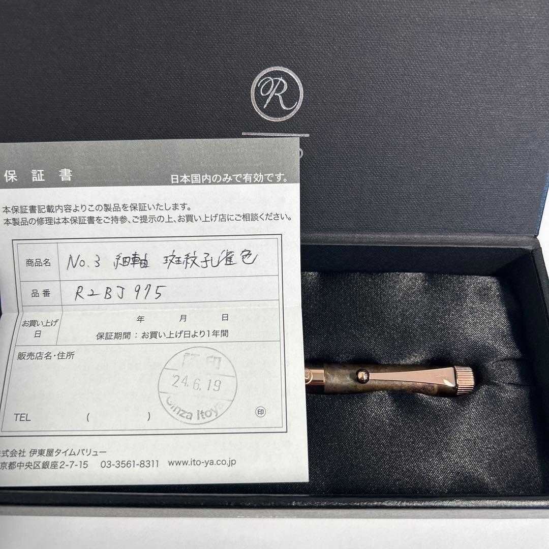 伊東屋 ROMEO　No.3 ボールペン　細軸　斑紋孔雀色ヴィンテージローズ