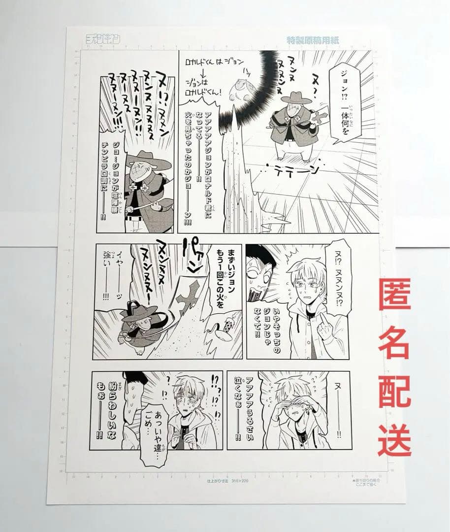 吸血鬼すぐ死ぬ　ドラルク　ロナルド　ジョン　複製原画　40話