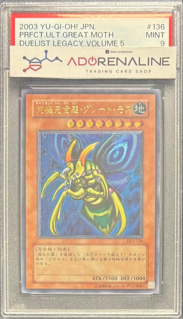 【PSA9】究極完全態グレートモス アルティメット DL5-136 レリーフ