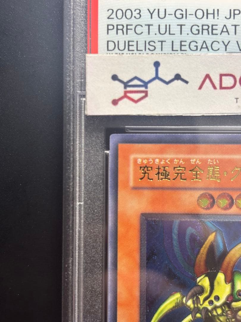 【PSA9】究極完全態グレートモス アルティメット DL5-136 レリーフ