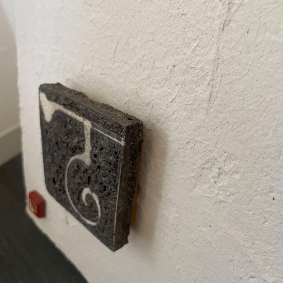 作家 吉見螢石　陶版【雲】