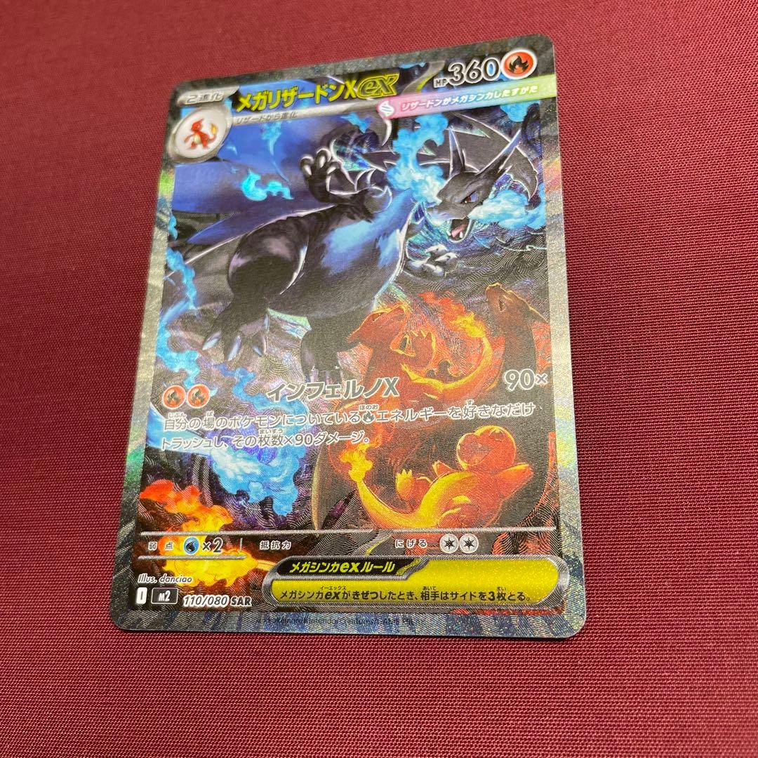 ①【美品】メガリザードンXex 110/080 SAR インフェルノX