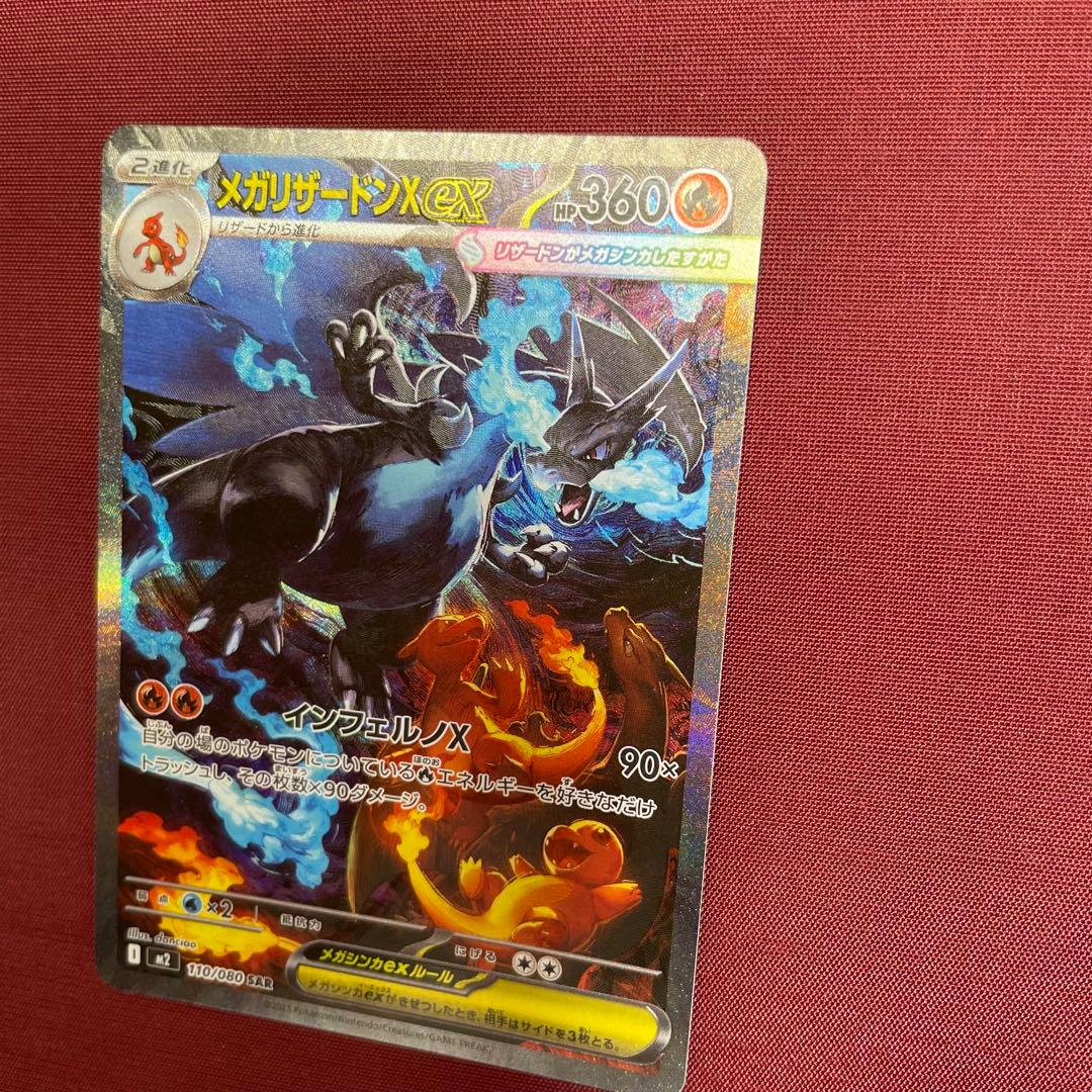 ①【美品】メガリザードンXex 110/080 SAR インフェルノX