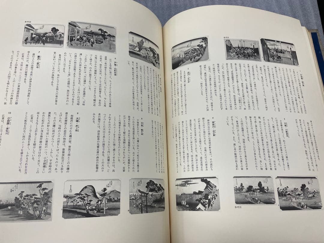 (初版)版画 東海道五十三次 広重 歌川広重 浮世絵版画 Mt.Fuji 集英社