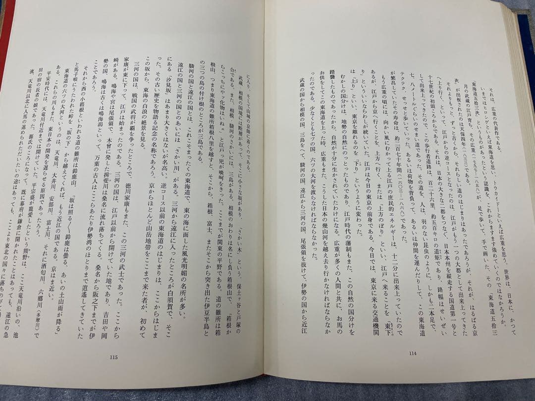 (初版)版画 東海道五十三次 広重 歌川広重 浮世絵版画 Mt.Fuji 集英社