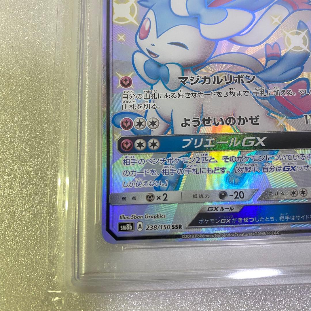 【PSA10】 ニンフィアGX SSR ウルトラシャイニー SM8b ポケカ