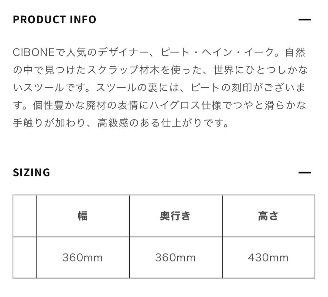 【Piet Hein Eek】SCRAPWOOD STOOL Highgloss