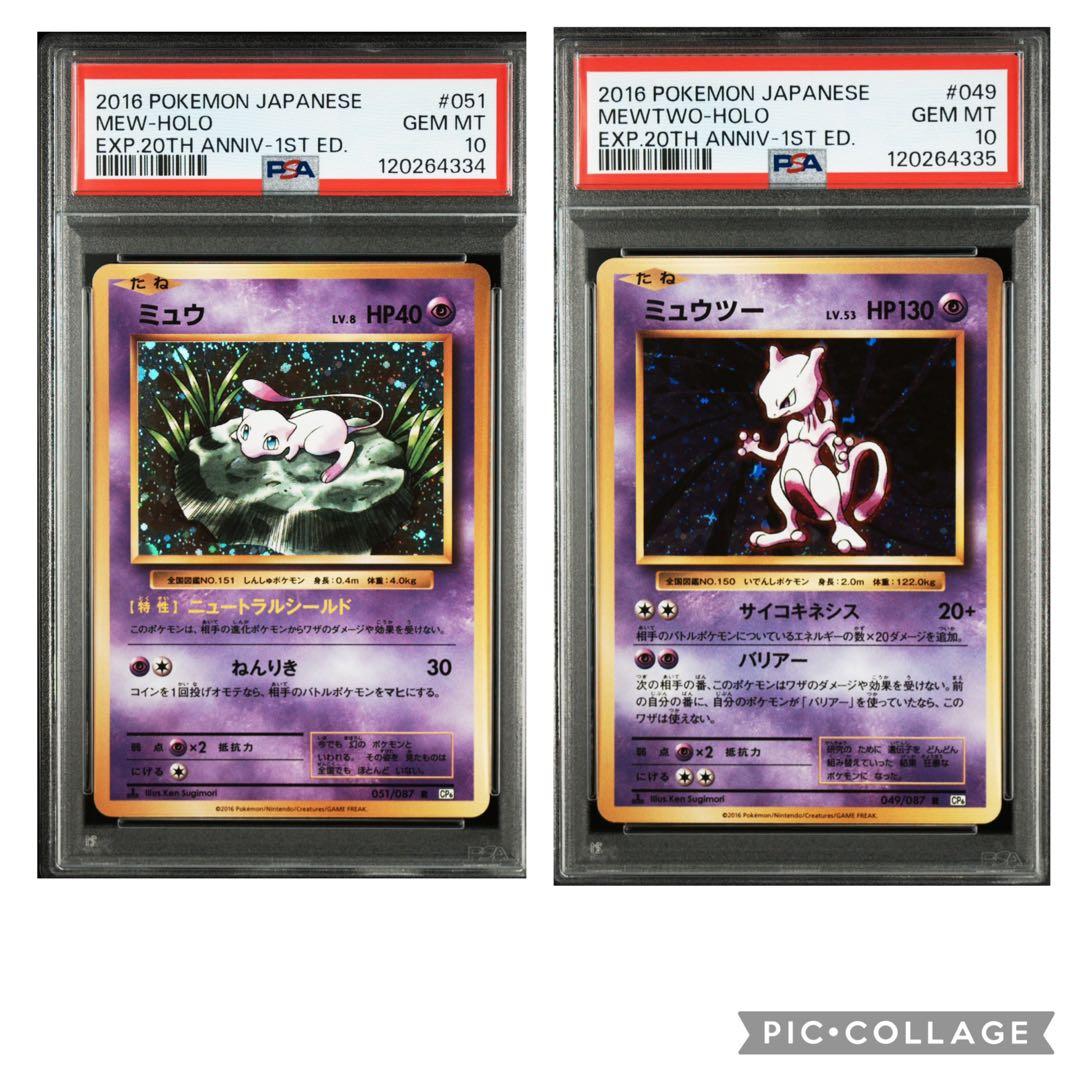 【連番】ミュウcp6 ＆ミュウツーcp6 20th