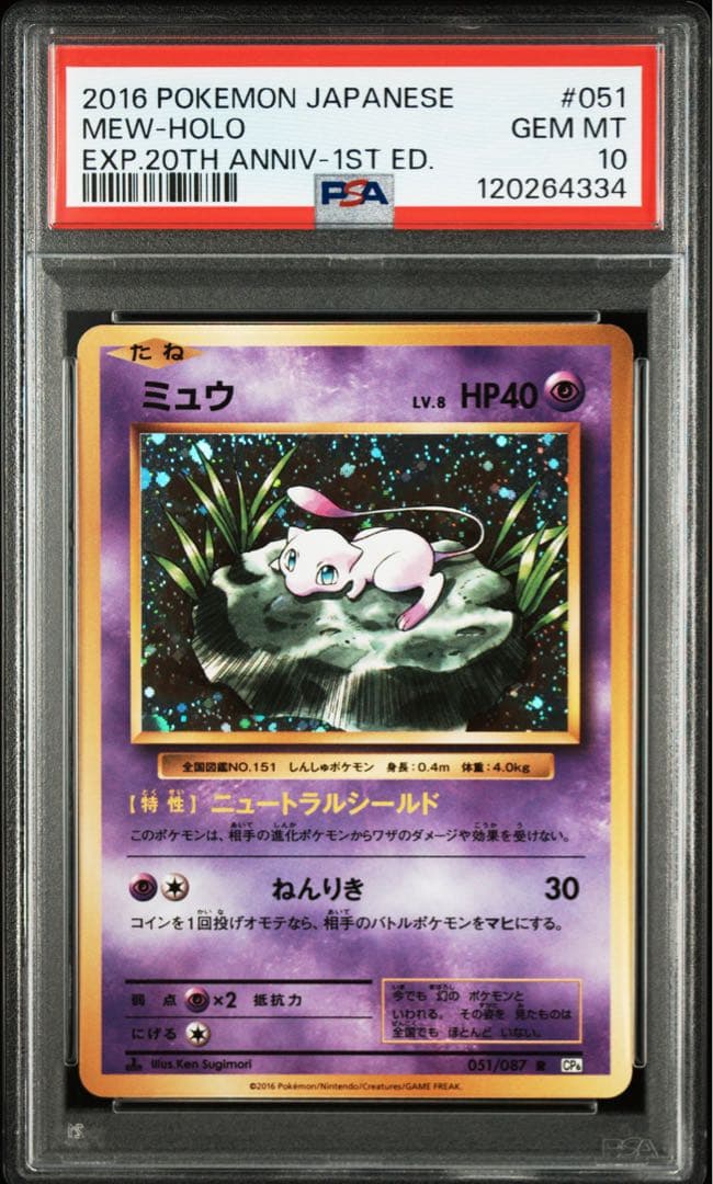 【連番】ミュウcp6 ＆ミュウツーcp6 20th