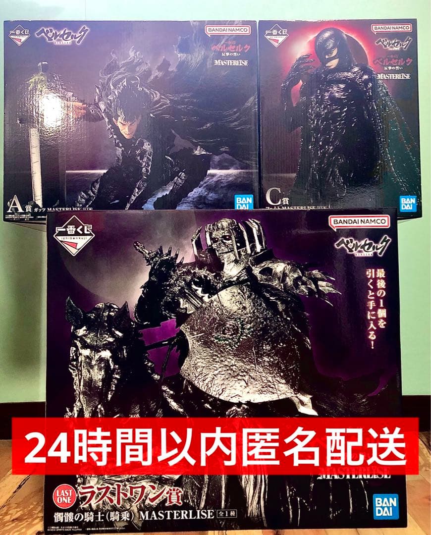 ベルセルク　一番くじ　反撃の誓い　ラストワン　ガッツ　フェムト