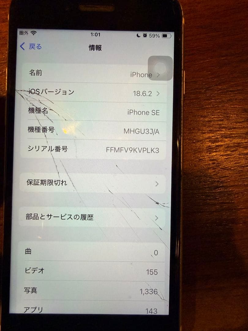 Apple iPhone SE 2 128G本体、画面割れあり
