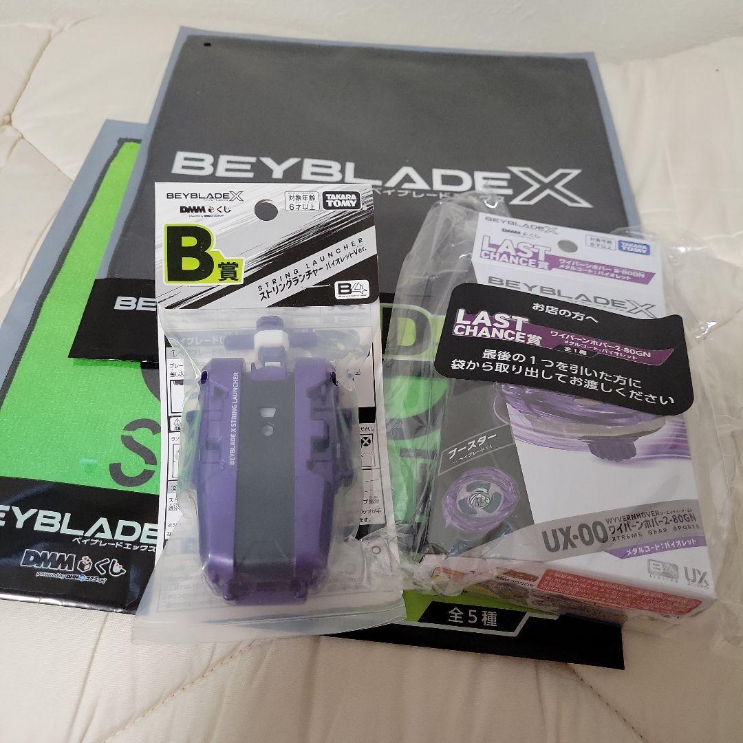 ベイブレードX　ワイバーンホバー2-80GNラストワン　ランチャーその他セット