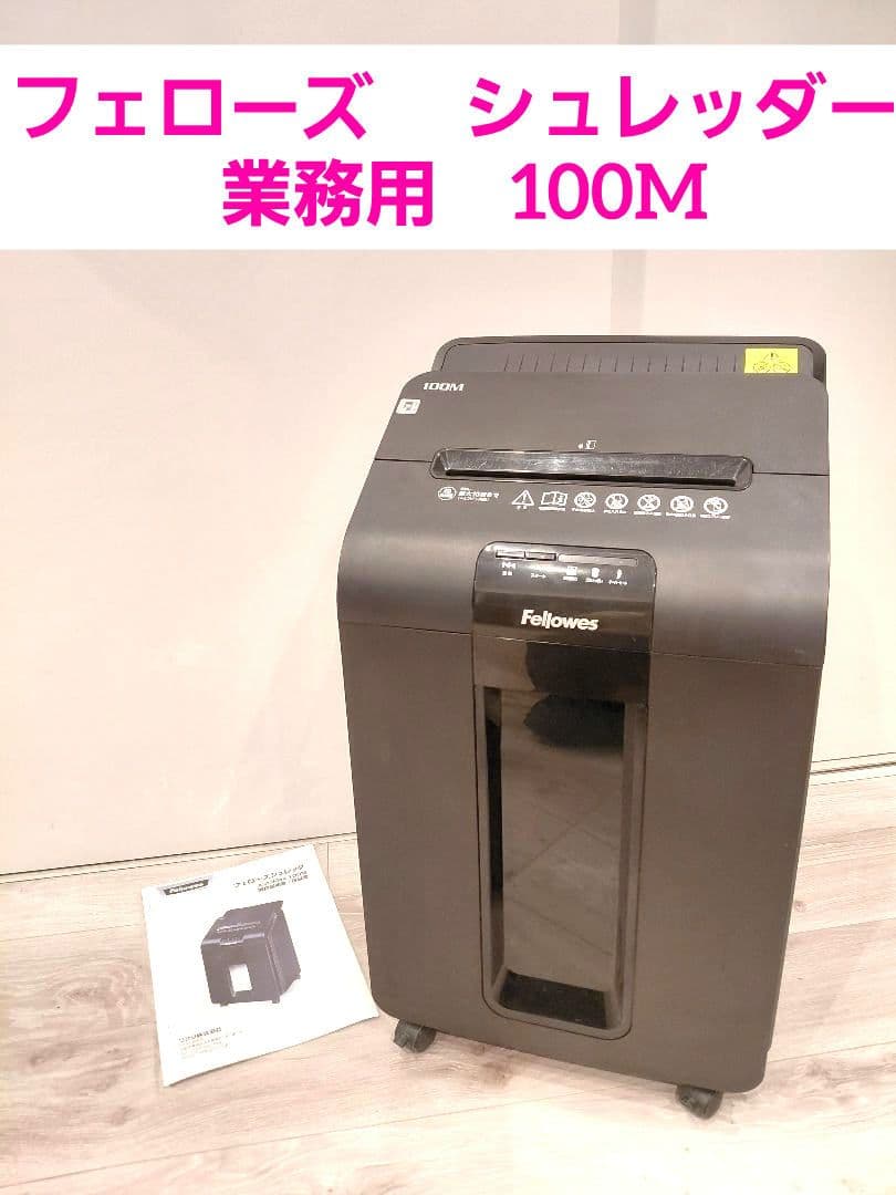 フェローズ シュレッダー 業務用　100M