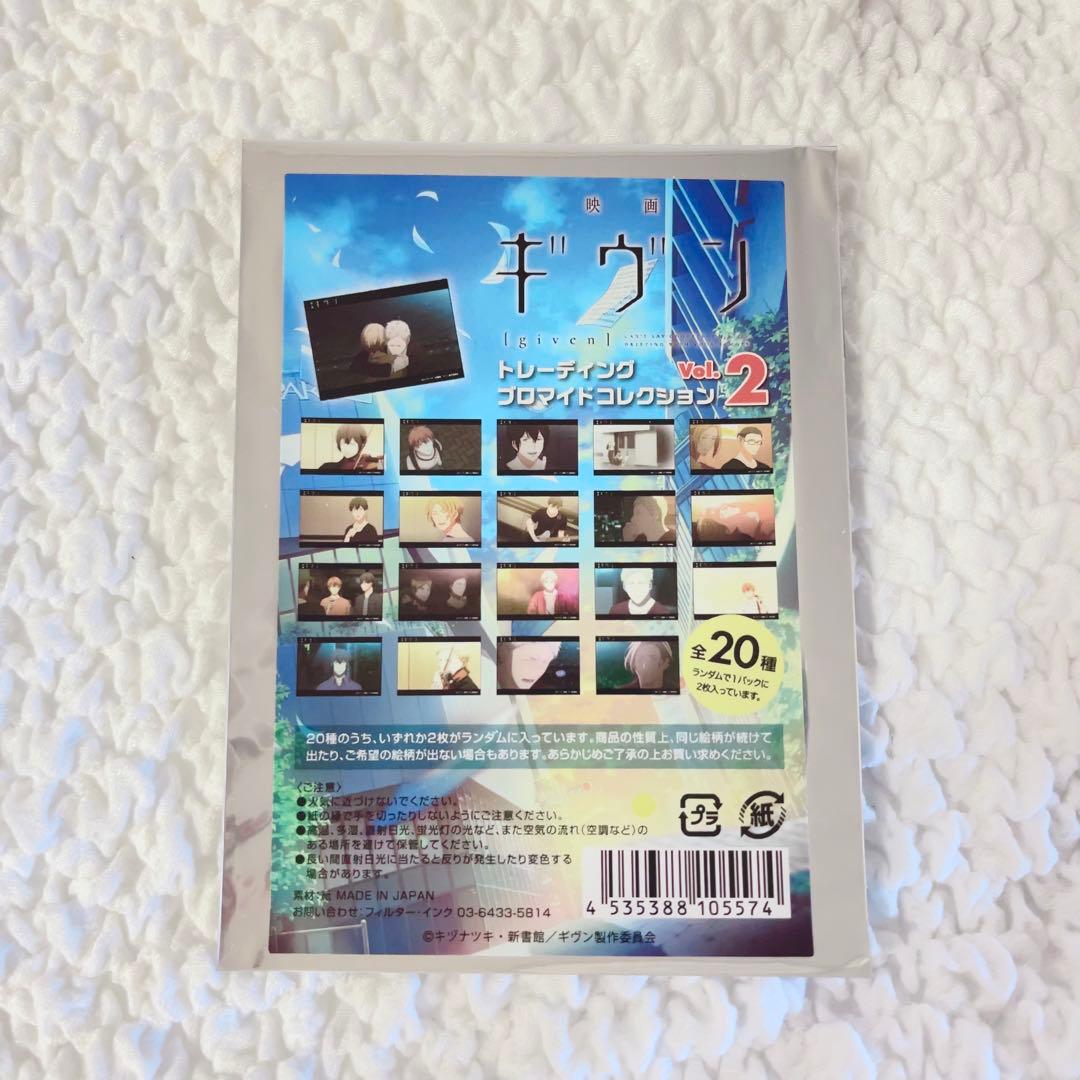 ギヴン　ノイタミナ　ブロマイド② 全種コンプセット　未使用　20枚