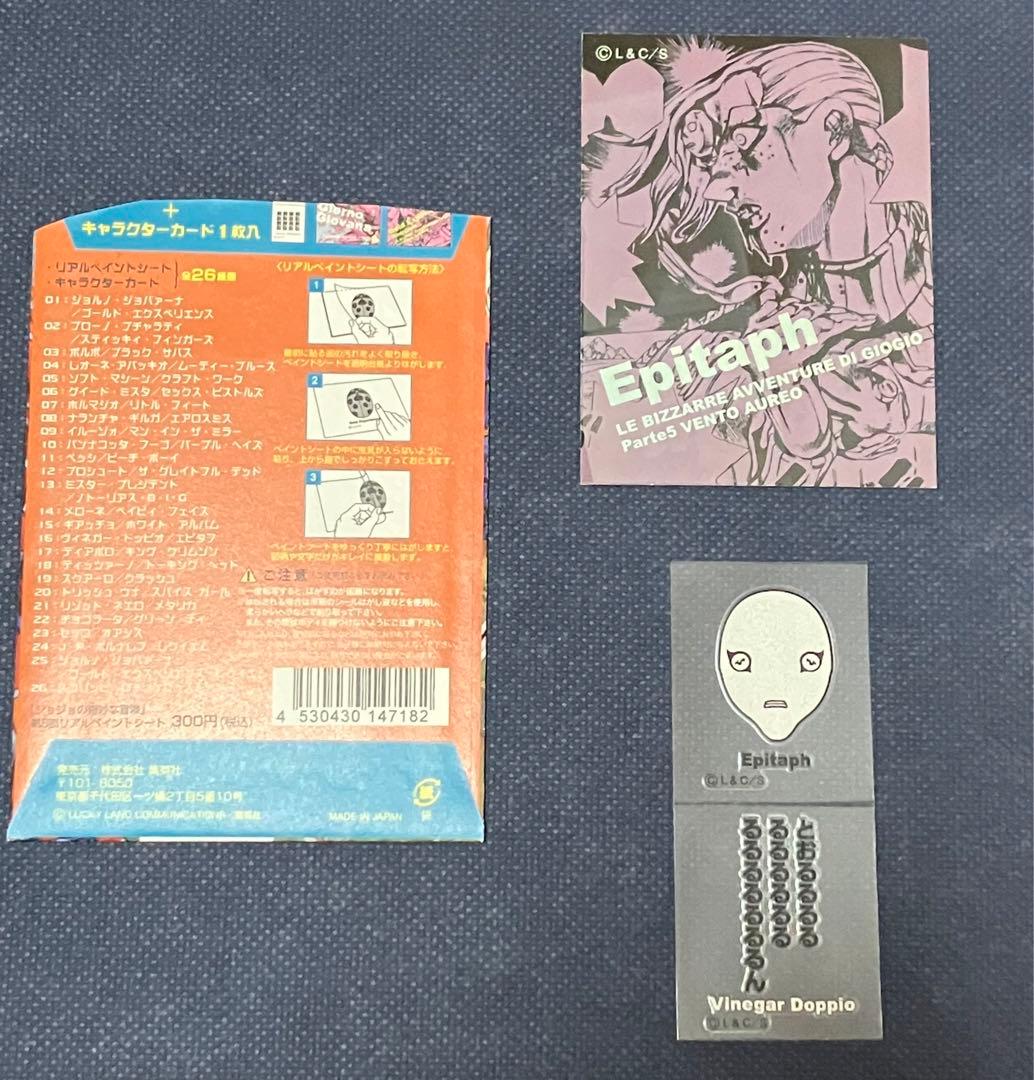 ジョジョの奇妙な冒険5部 リアルペイントシート ドッピオ カード 荒木飛呂彦